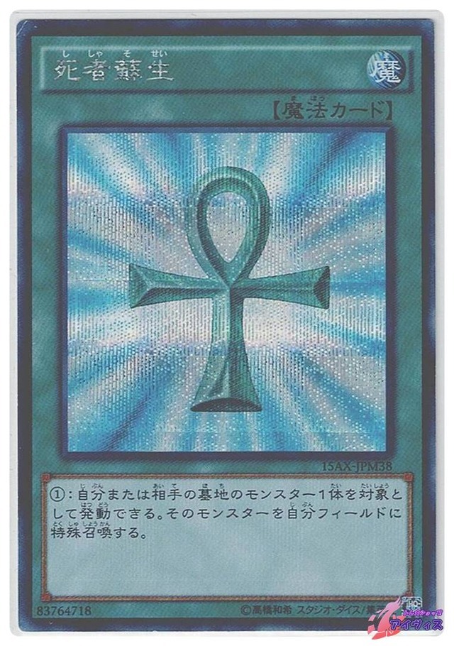 死者蘇生　[シク] [ランクD] [15AX-JPM38] [遊戯王]