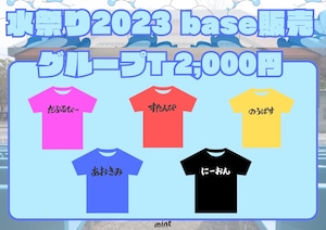 【W.ダブルヴィー】水祭り2023グループT