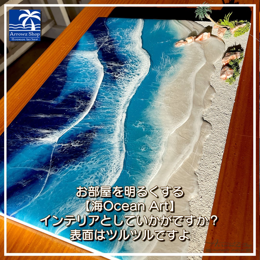P-60】海Oceanアート(The Beach）立体レジンアートパネル | Arrowz.Shop