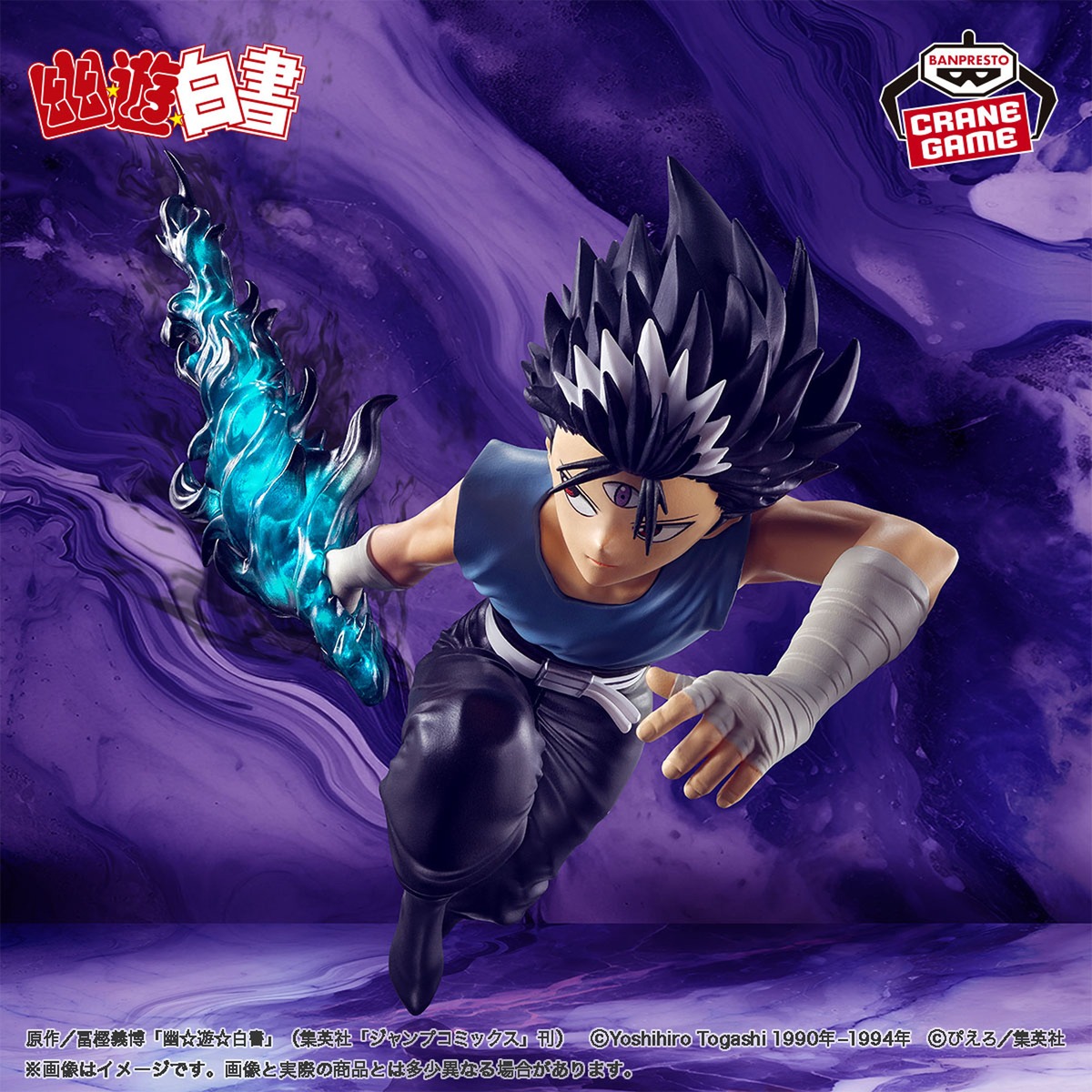 飛影】幽☆遊☆白書 フィギュア-暗黒武術会-飛影 | プライズ倉庫