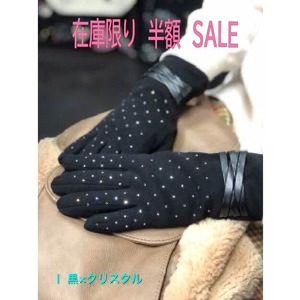 在庫一掃SALE!!￥1980→￥990 50%OFF!早い者勝ち!!レディース手袋  FGLO-005 キラキラオリジナル 高級プレミアムストーン おしゃれ手袋 冬のアイテム 通学 通勤 お出掛け 誕生日等のプレゼントにも！