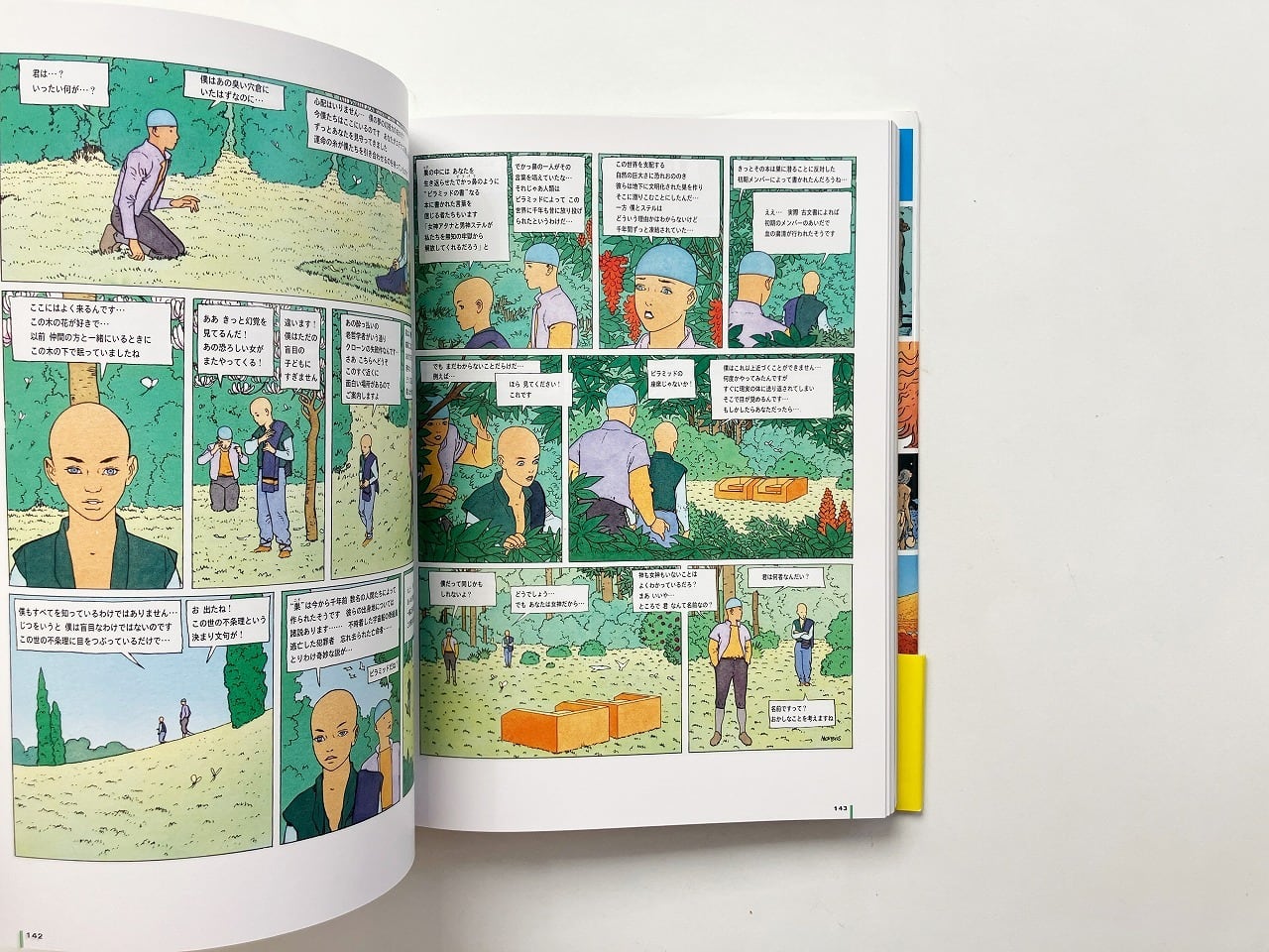 メビウス moebius | エデナの世界 | 翠ブックス | suibooks | 古書古本