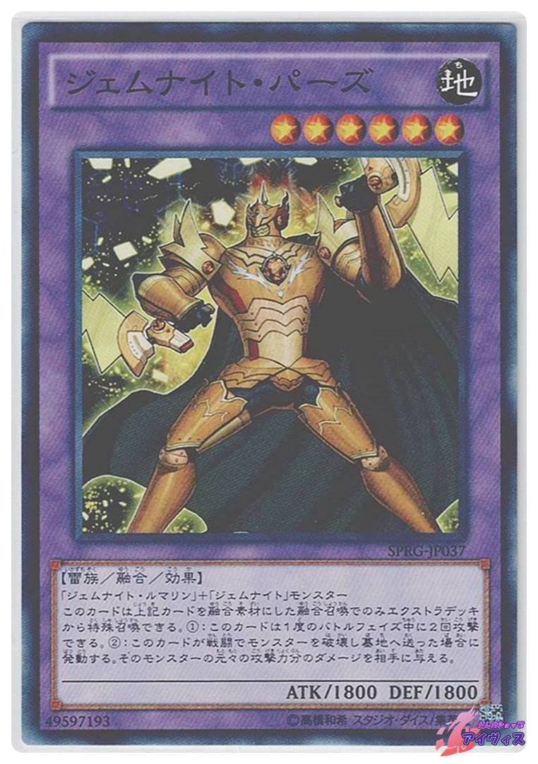 ジェムナイト・パーズ [ノーマル] [ランクA] [SPRG-JP037] [遊戯王