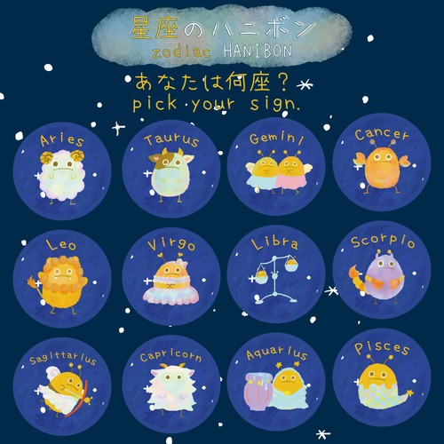 星座のハニボン 缶バッジ｜zodiac HANIBON（全12種）