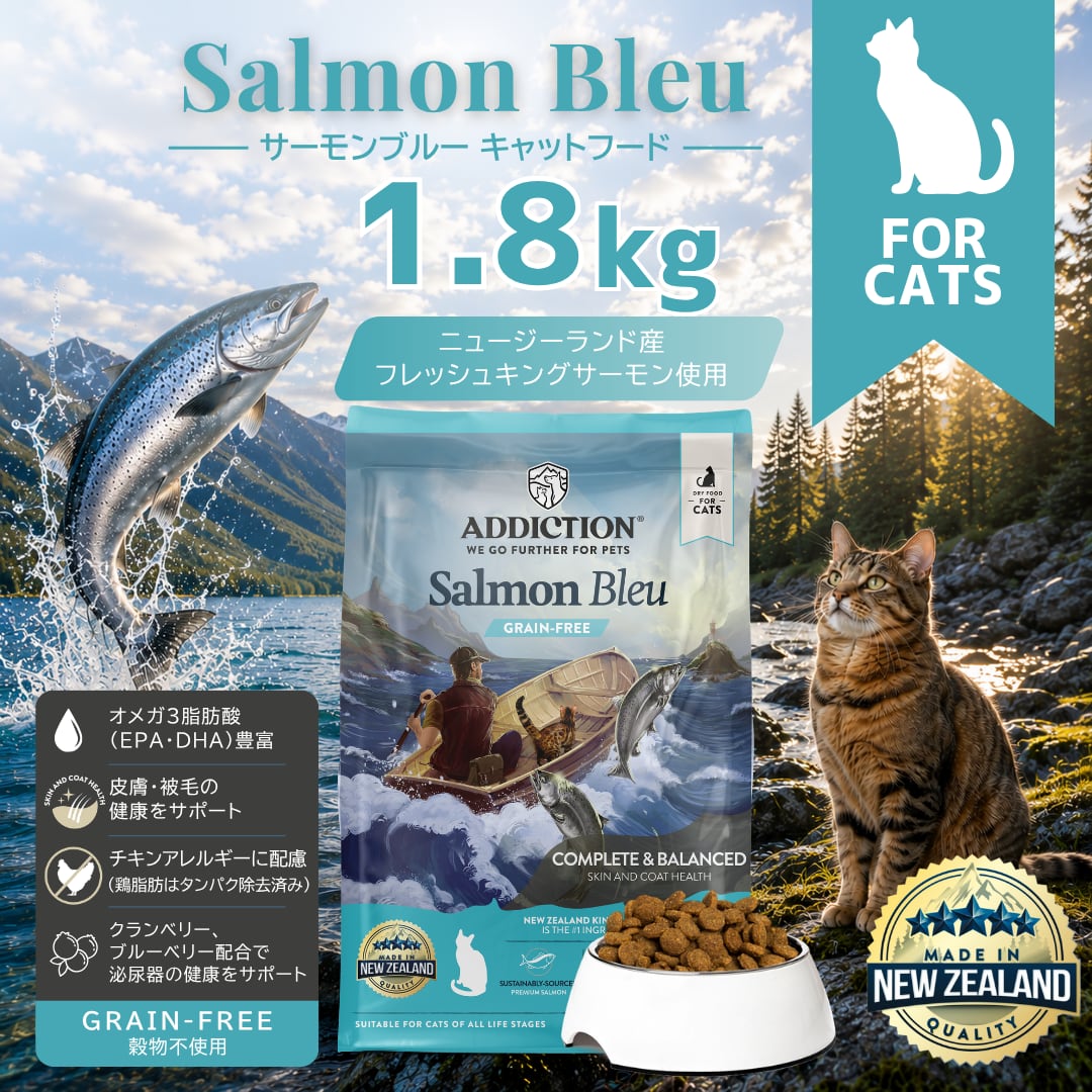 ADDICTION サーモンブルー キャットフード 1.8kg | ADDICTION 公式