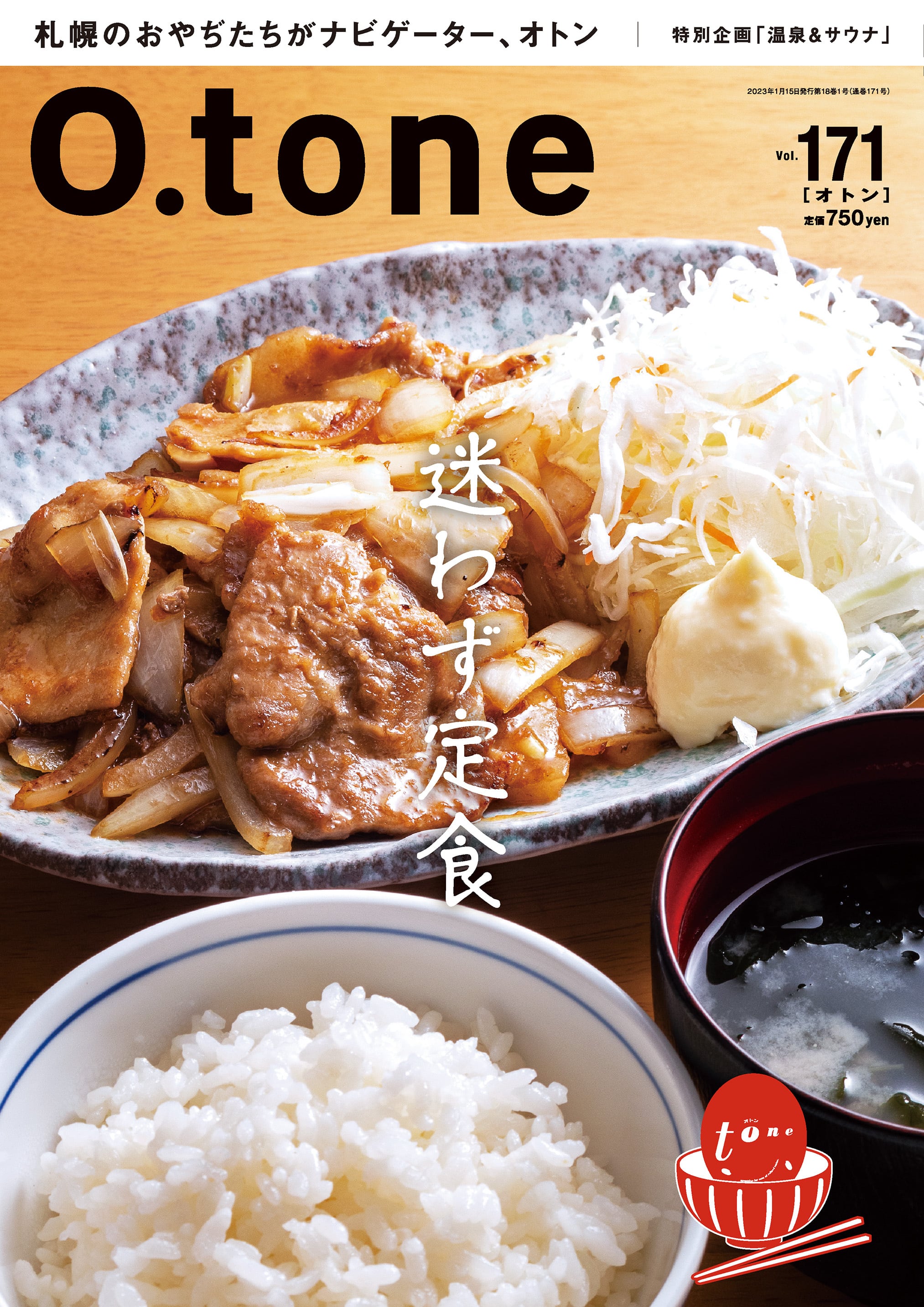 売り切れ】O.tone別冊／古地図と歩く 札幌圏 | O.tone ~札幌のおやぢ