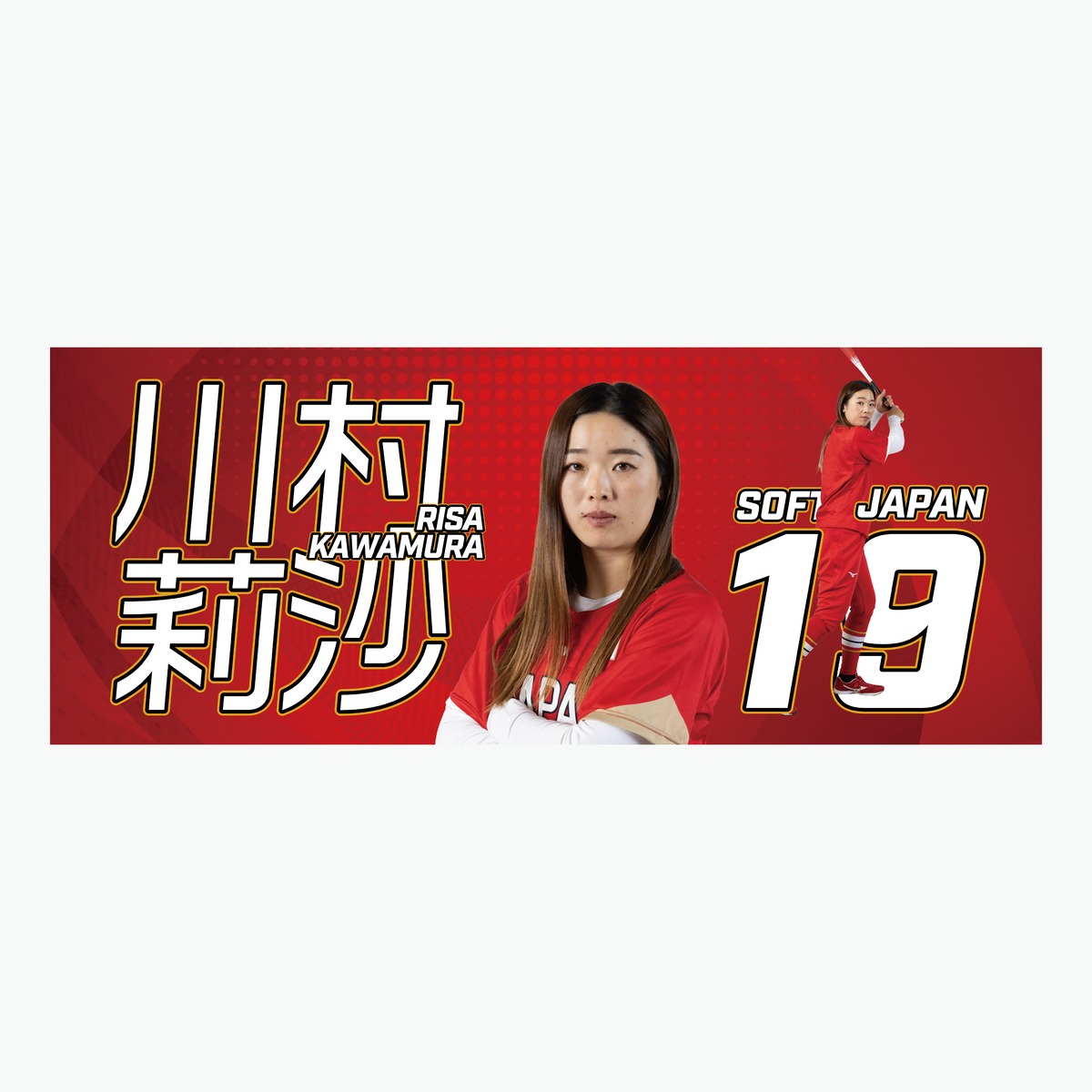 TOIN 応援タオル 2016 第88回選抜高校野球大会川中選手岩本選手2枚 7c98480a291138d3ee128f126e509e