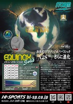 イクイノックス・ソリッド