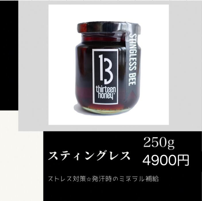スティングレス　　250g