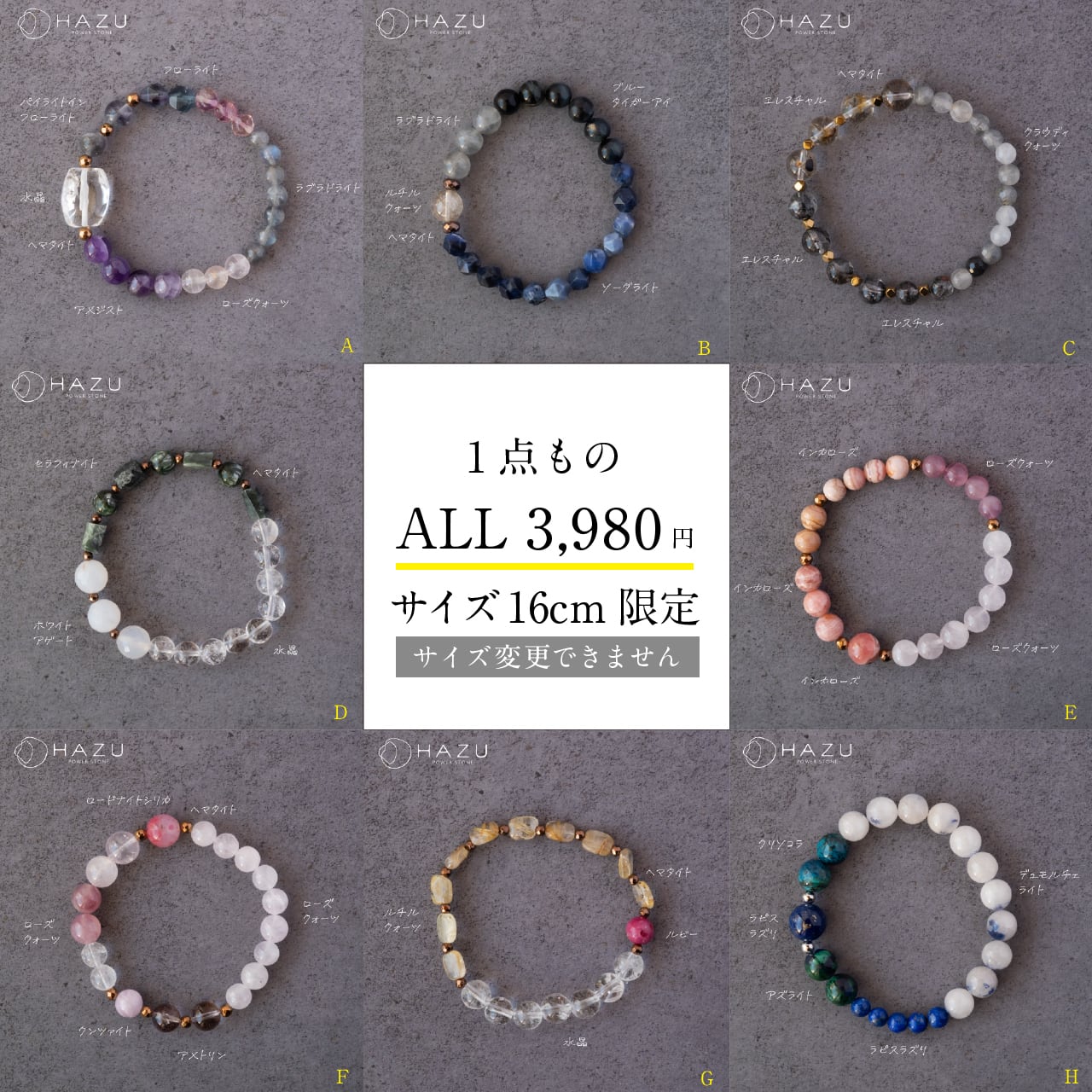 今月の新作 | 天然石HAZU