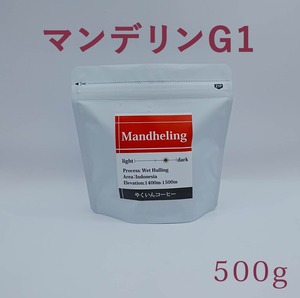 【送料無料】マンデリンG1 500ｇまとめ買い 10％OFF