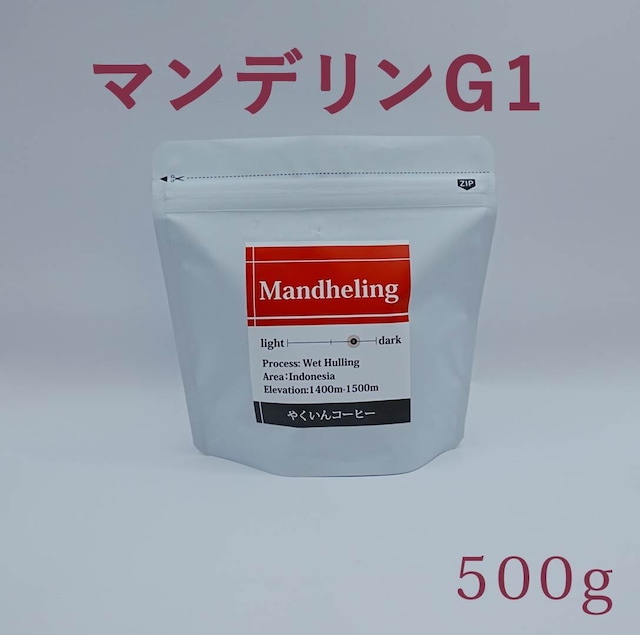 【送料無料】マンデリンG1 500ｇまとめ買い 10％OFF