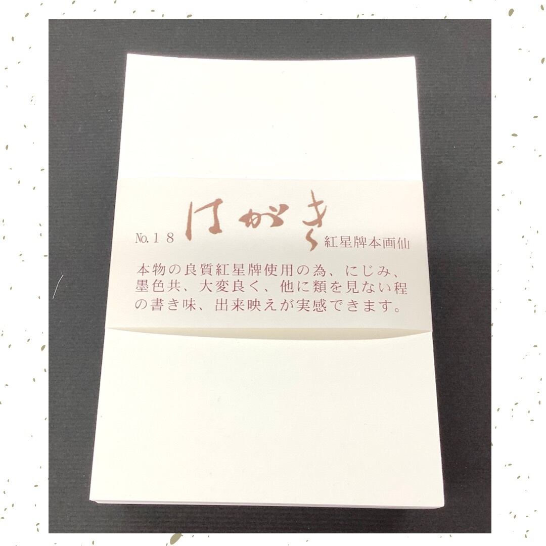 水墨画用　紙　紅星牌　紅星の星 水墨画用紙紅星牌紅星の星