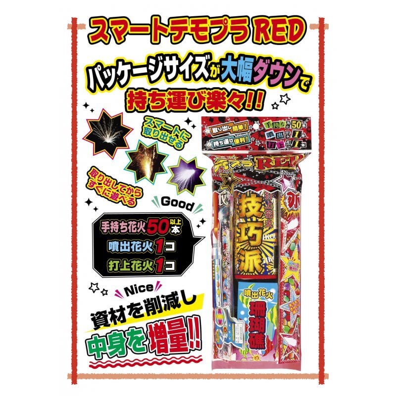 スマートテモプラ RED | 花火の若松屋 ONLINE SHOP