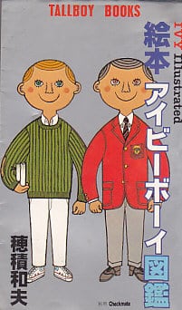 絵本アイビーボーイ図鑑 | magnif