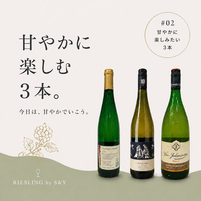 【「もう一杯だけ。」が止まらない。甘口なのに、驚くほど軽やかな一本】ヴァイングート テオ・ミンゲス 2023 グライスヴァイラー リースリング カビネット(RP-210-23)