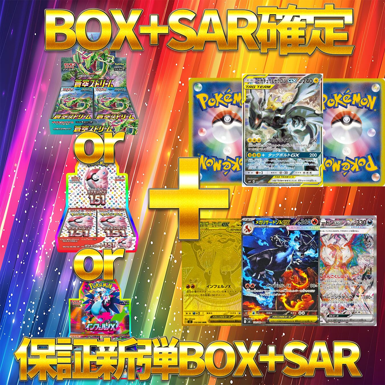BOX＋SAR確定パック！！インフェルノX〜 | オリパランド オリパ専門店