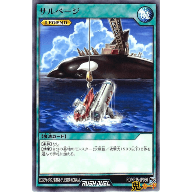サルベージ R RD/KP15 JP056 魔 LEGEND A ラッシュ