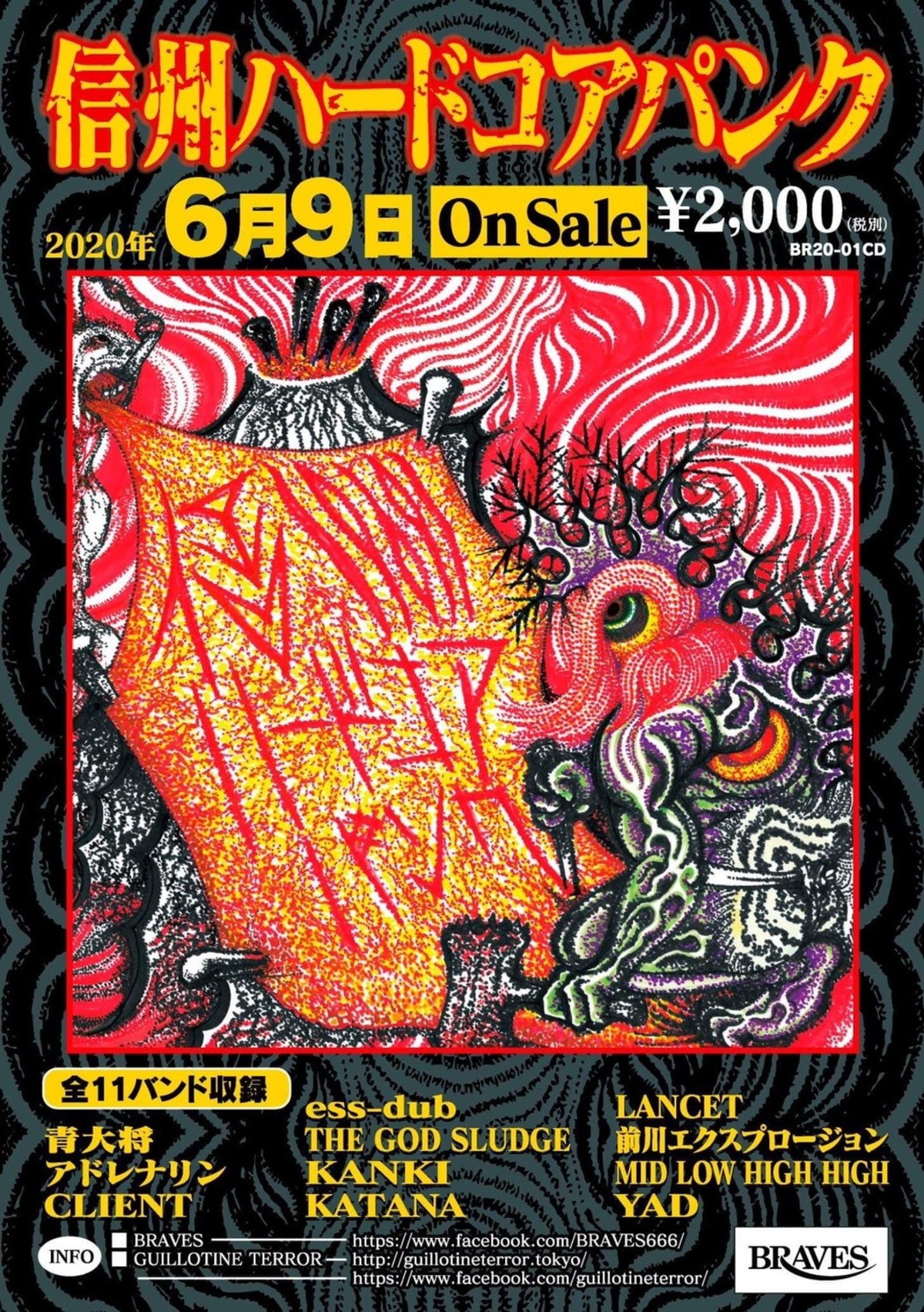 VA / 『信州ハードコアパンク』 | NAGANO CLUB JUNKBOX OFFICIAL SHOP