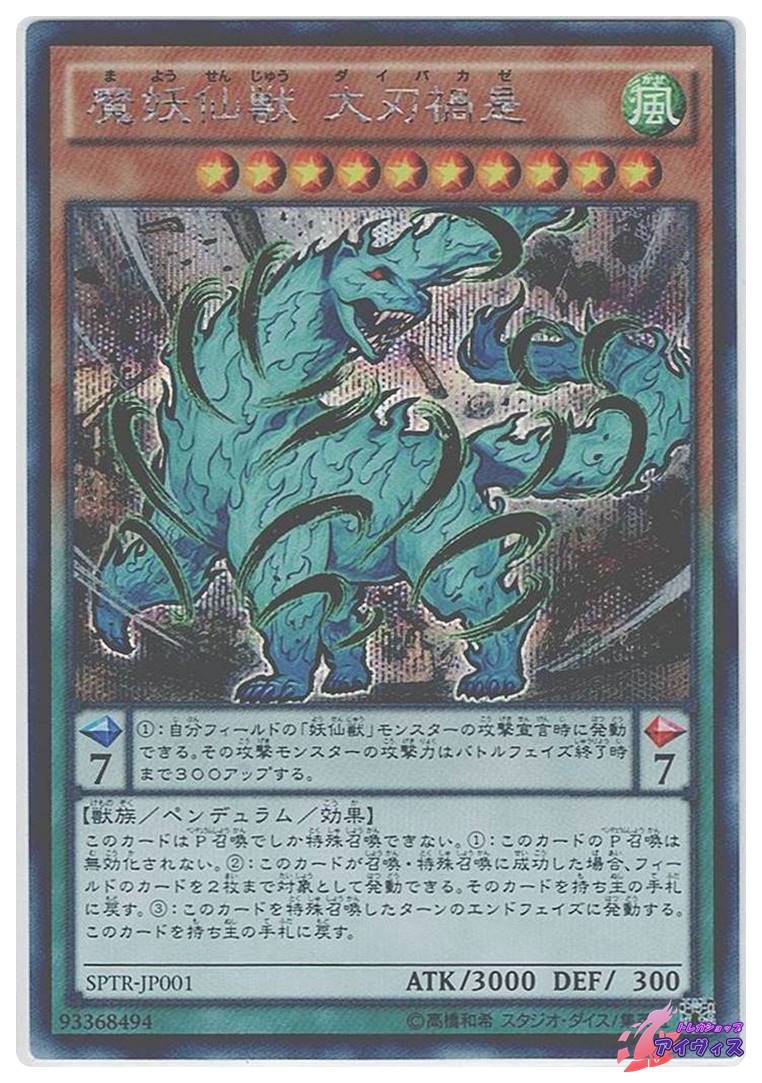 妖仙獣 閻魔巳裂 [スーパー] [ランクC] [SPTR-JP002] [遊戯王