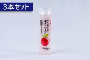 【3本セット】リンゴボディソープ（300ｍｌ）