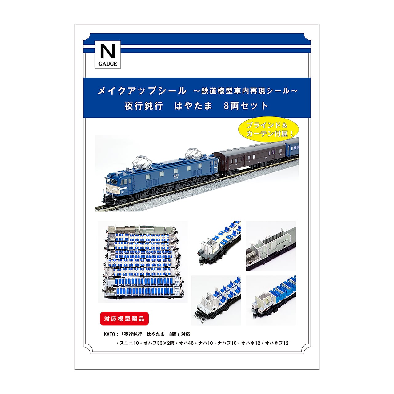 メイクアップシール「(HO)JR E26系 カシオペア 増結A 4両セット