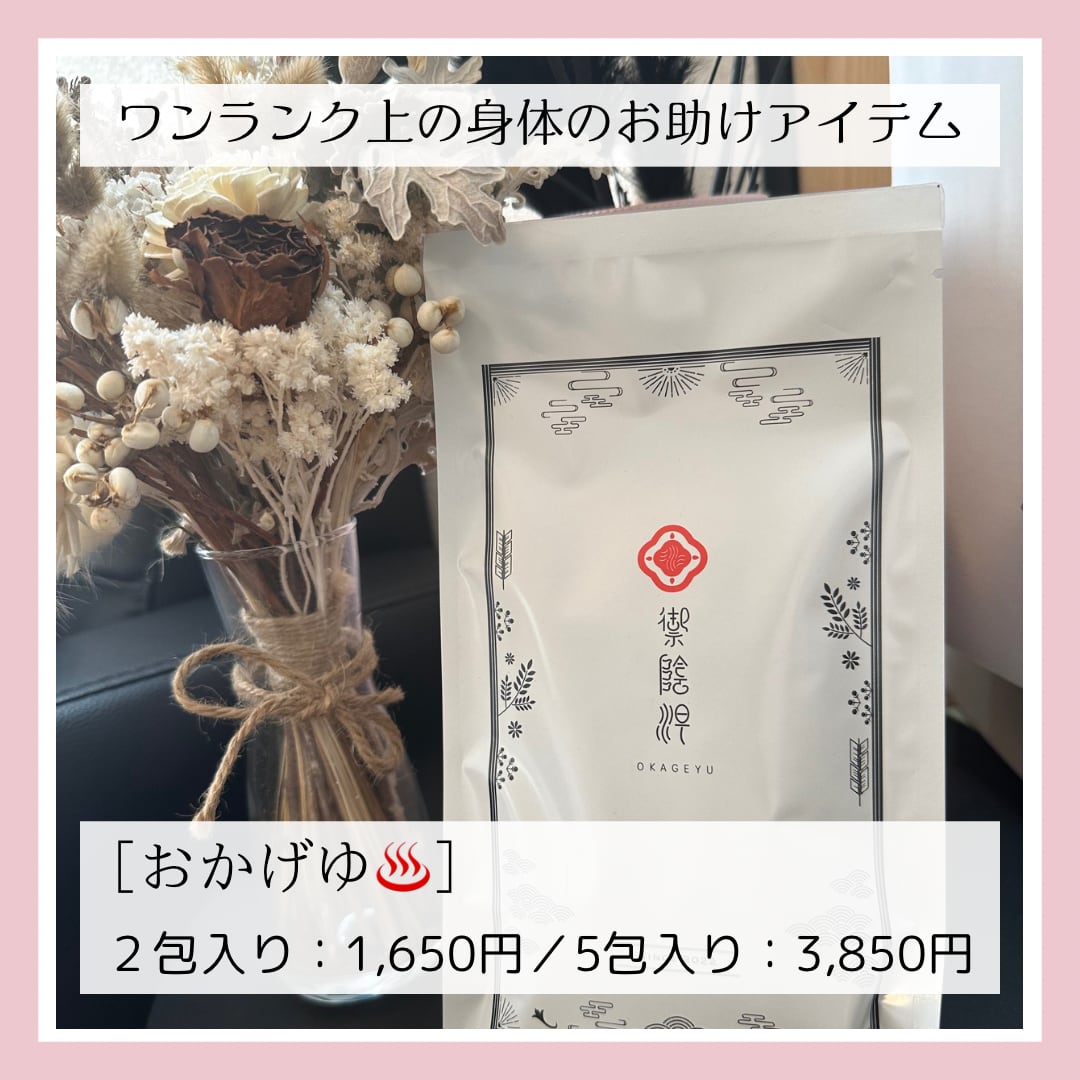 おかげゆ(入浴剤)5個入り | Pay ID