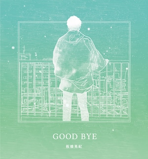 1st EP「GOOD BYE」