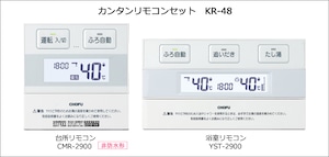 音声カンタンリモコンセット KR-48