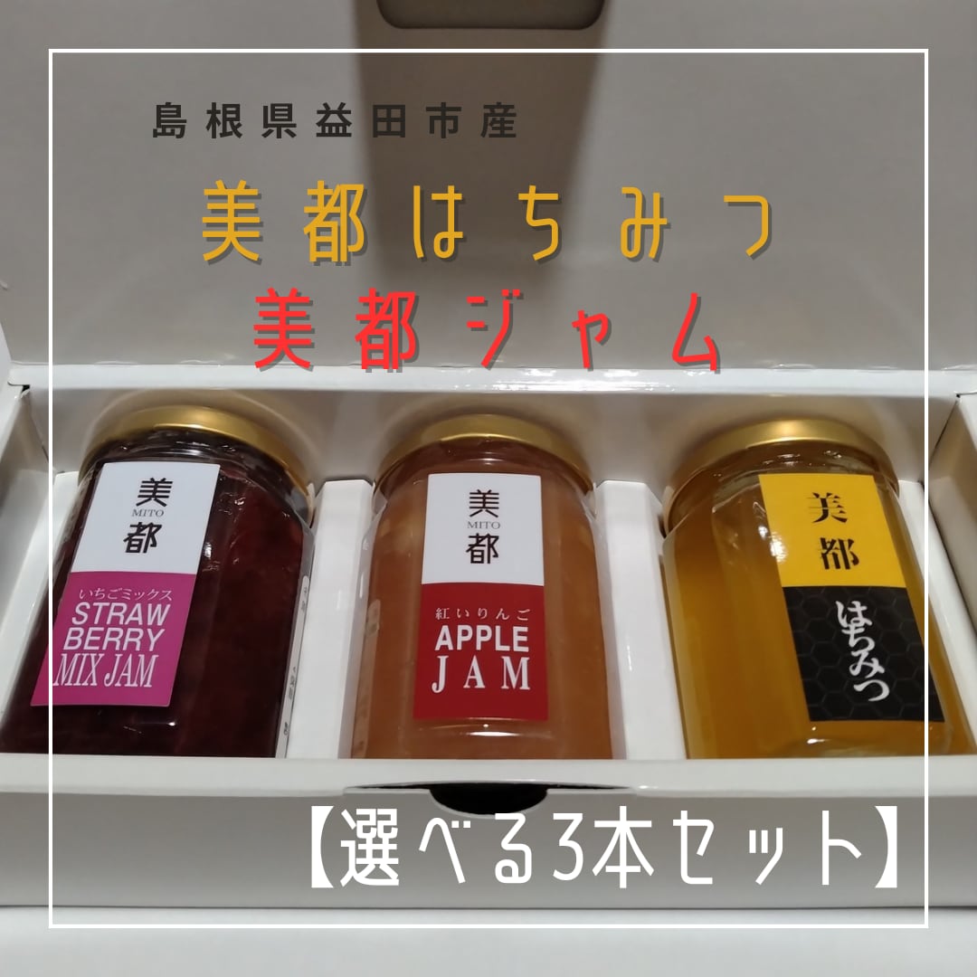 選べる☆ジャム3本セット | agrimito