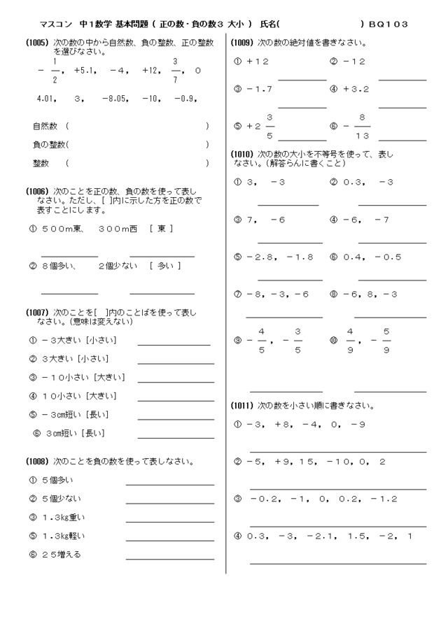 中１数学の基本問題集プリント よくわかる中学英語 数学の問題プリント