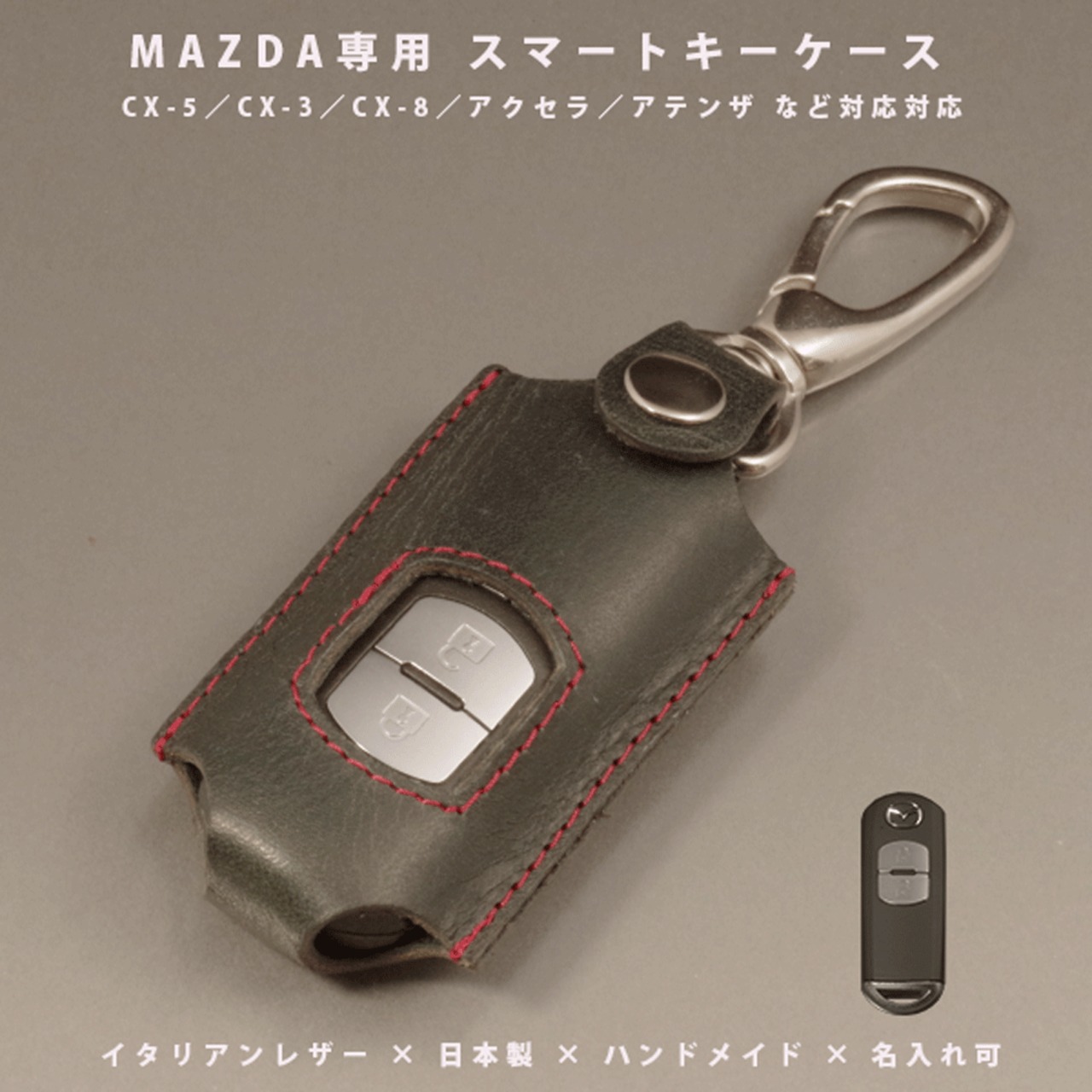 マツダ CX-5／CX-3／CX-8／アクセラ／アテンザ／デミオ／MAZDA2