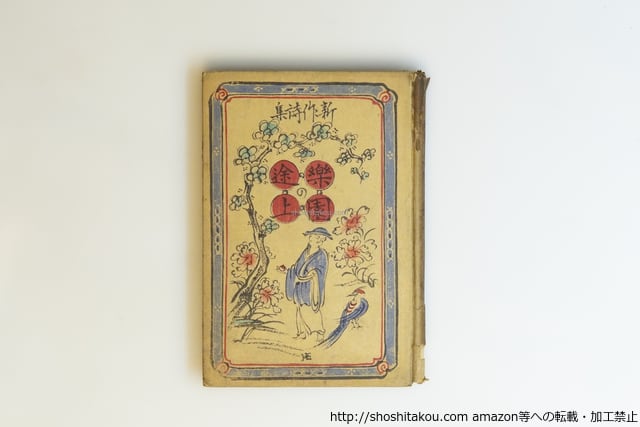 ☆ 新着商品 | 書肆田高