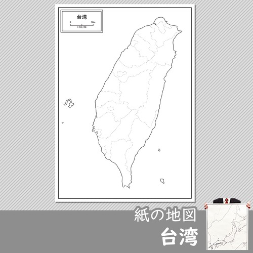 台湾の紙の白地図