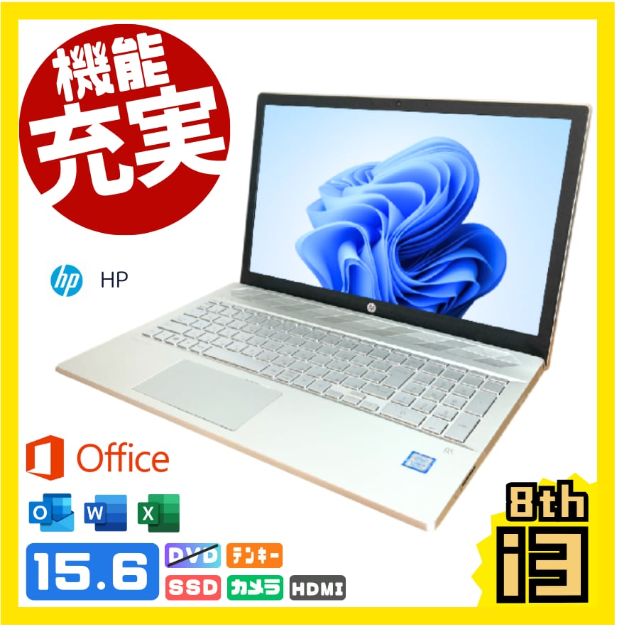 【すぐ使えるパソコン】A4ノートPC/15.6インチ/Windows11/Corei5-8th/カメラ/HP #HP11M8C5