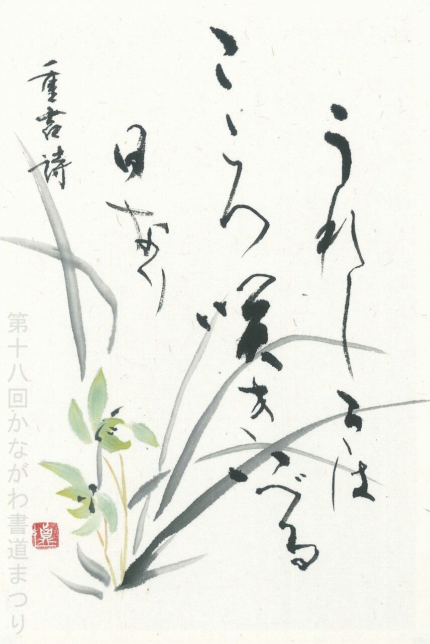 ま行 | かながわ書道まつり チャリティ小品作品の展示・通販