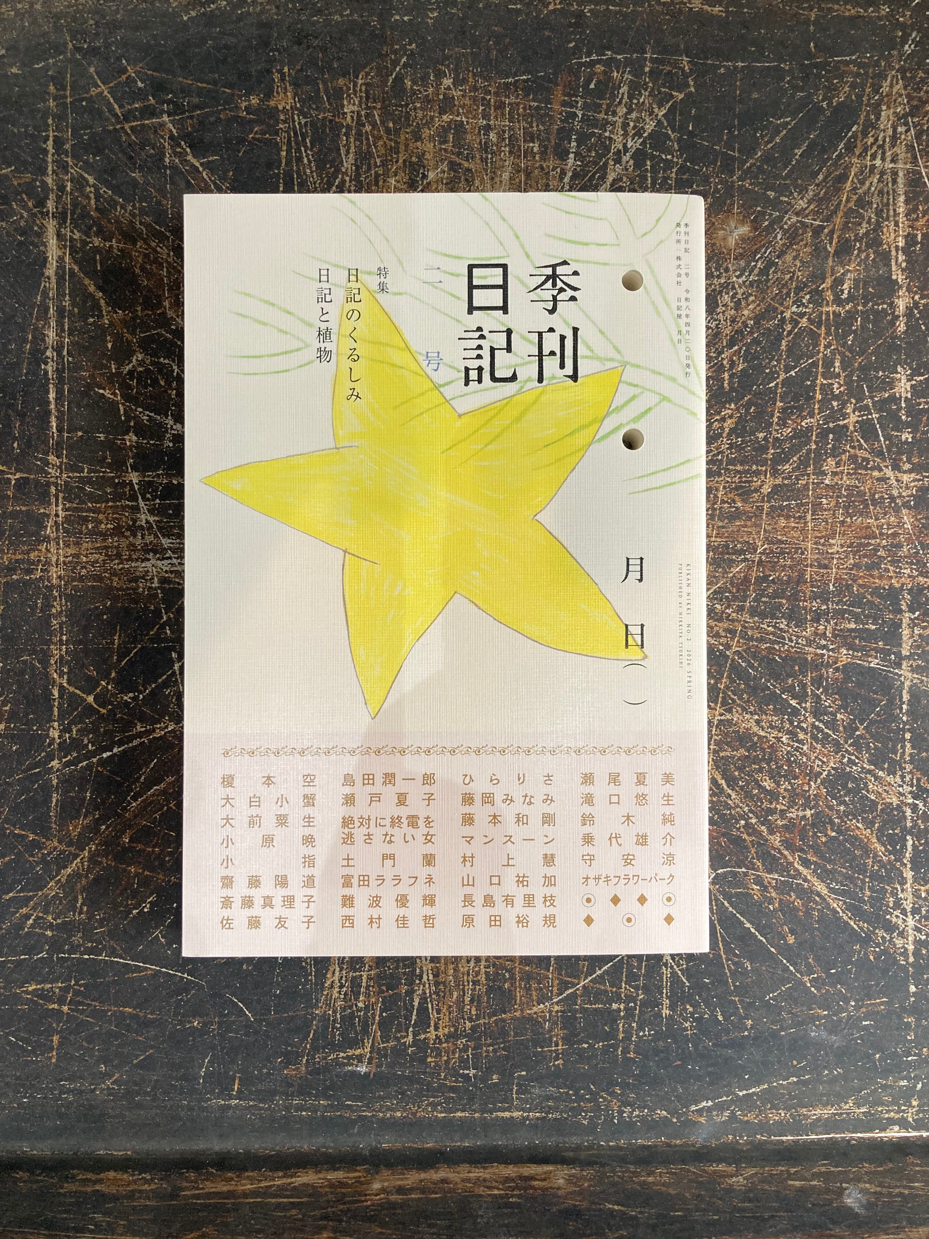 古書］星野源雑談集 | まがり書房