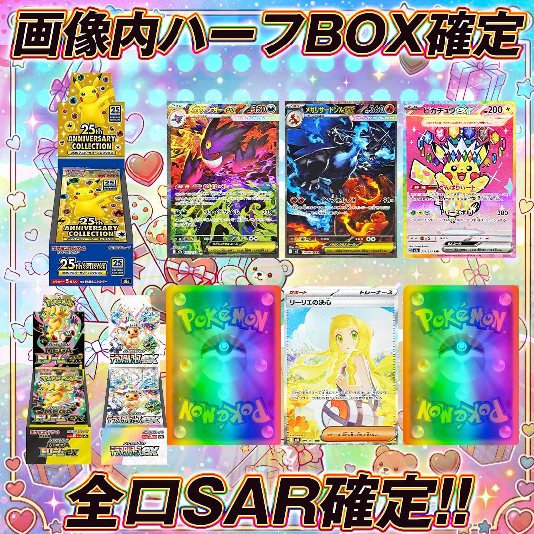 ポケモンカードハーフBOX＋SAR確定オリパくじ【SAR＋画像内BOX確定