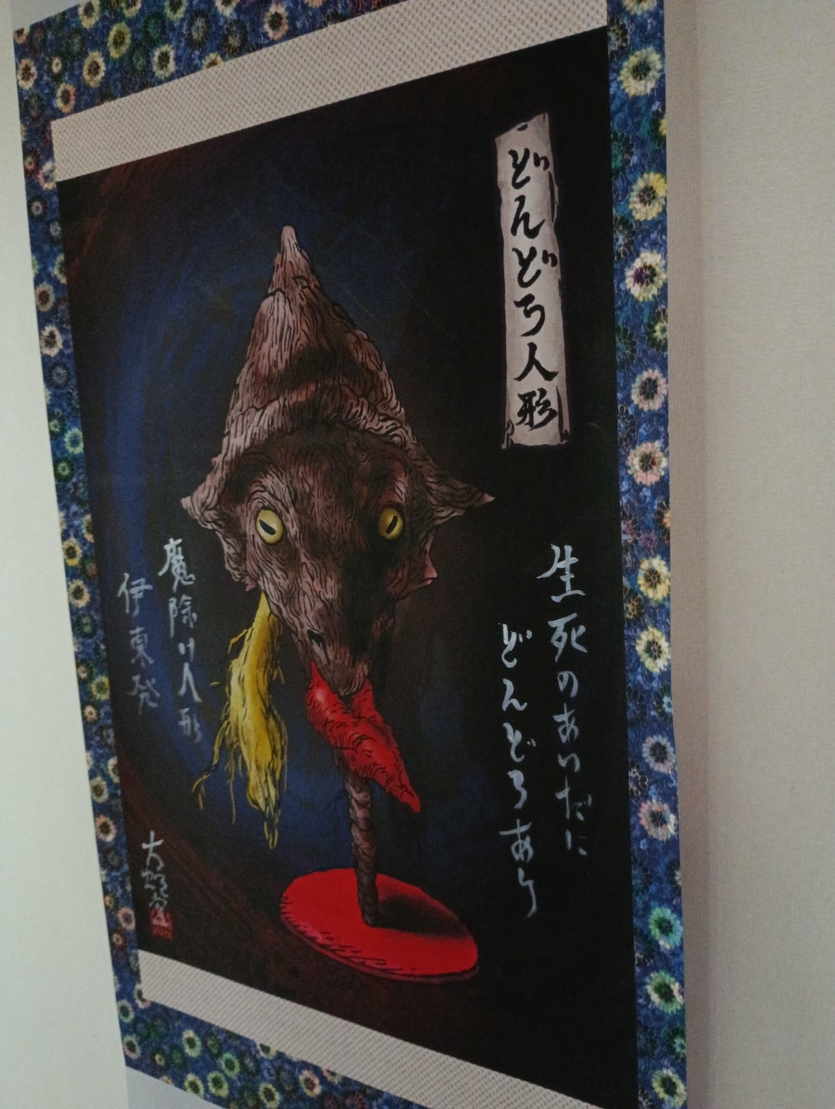 非売品】妖怪771・どんどろ人形(静岡・伊東市) | 大蛇堂-おろちどう-