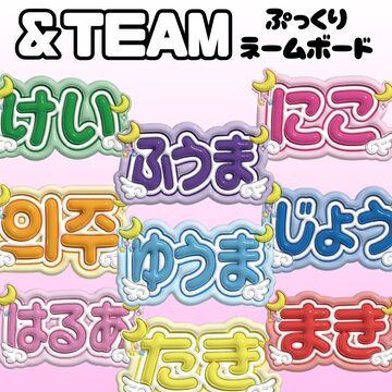 TREASURE】ぷっくりネームボード | PAY ID