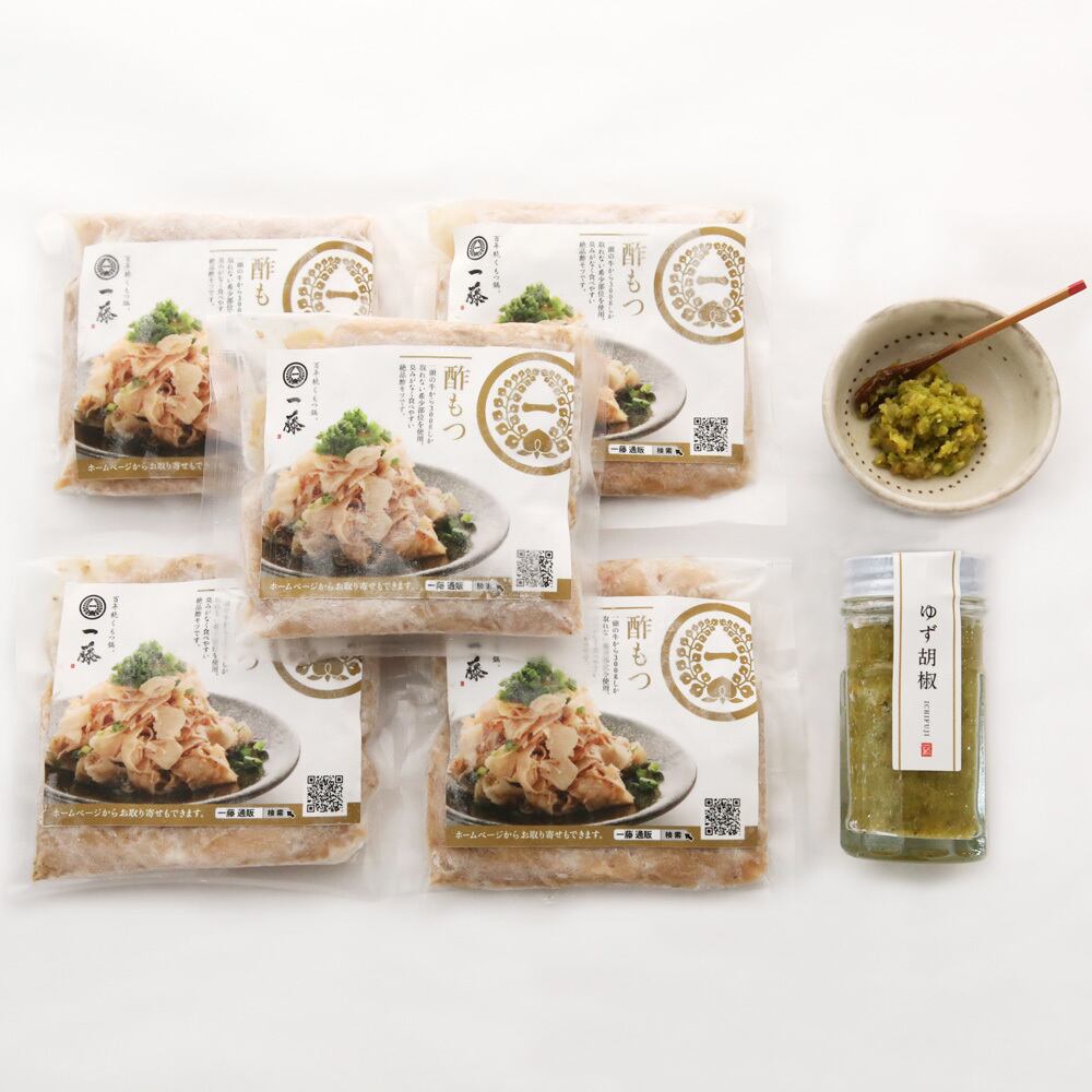 酢もつ５個・柚子胡椒セット