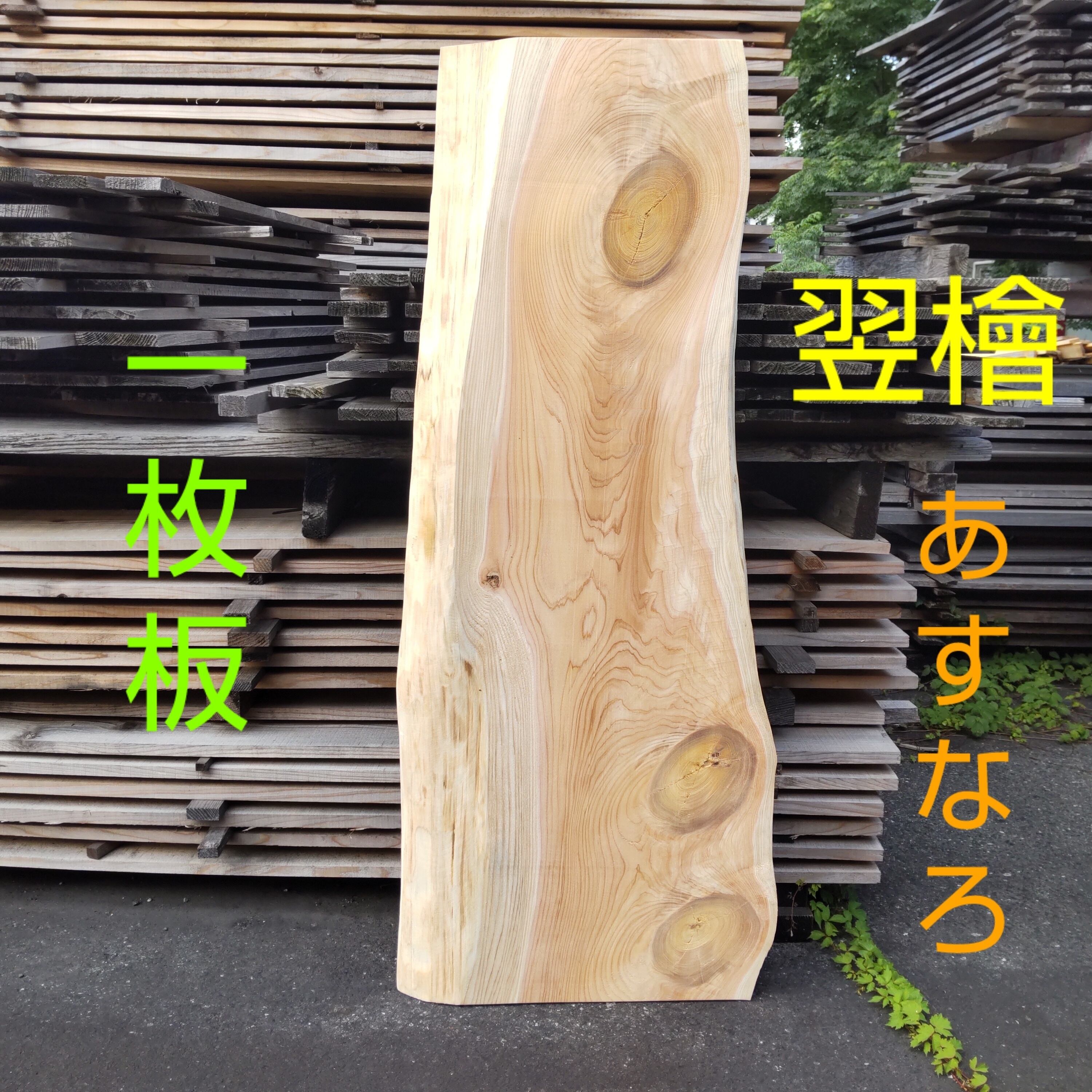 一枚板 | マルサク佐藤製材