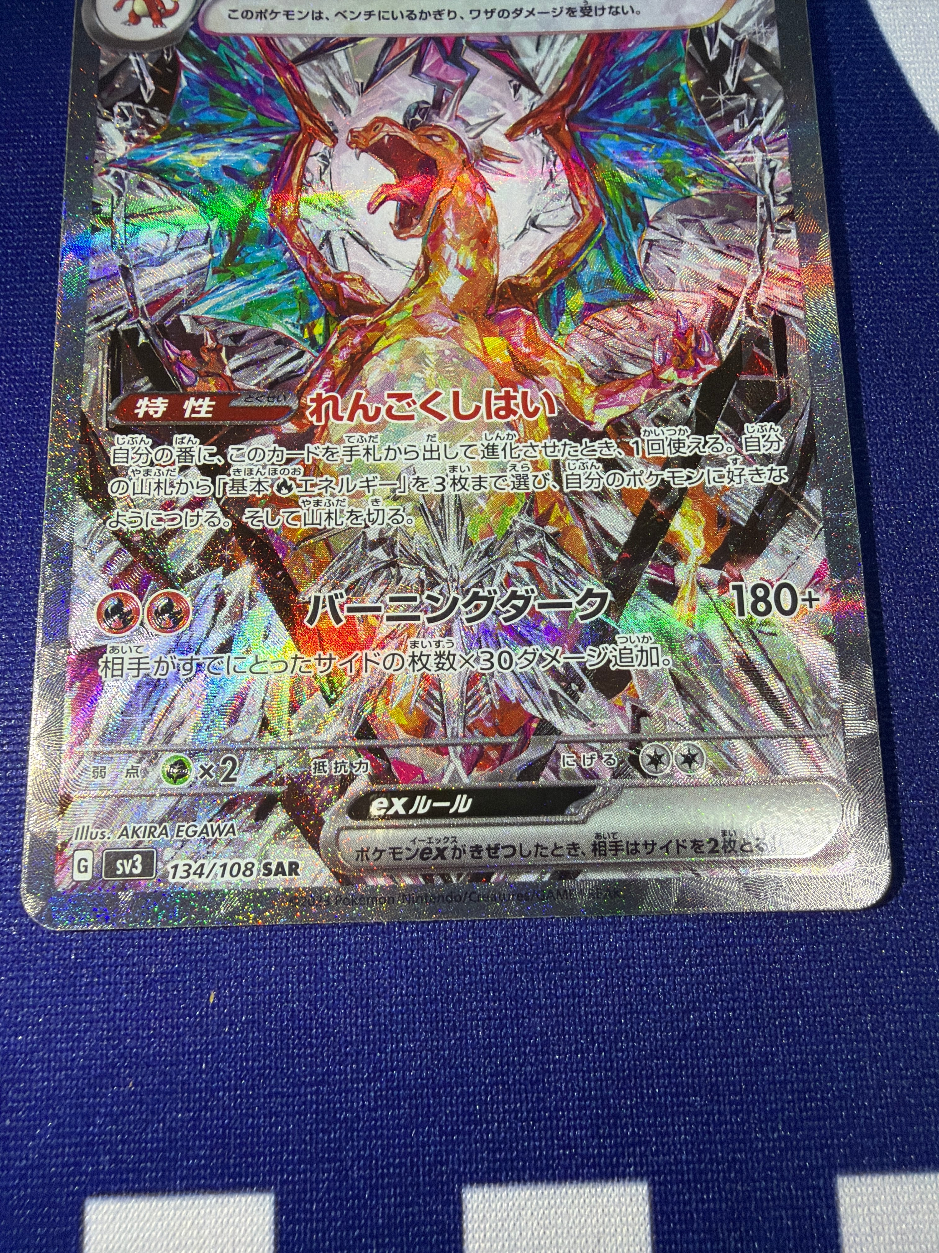 美品】リザードンex sv3 134/108 SAR 黒炎の支配者 ポケモンカード