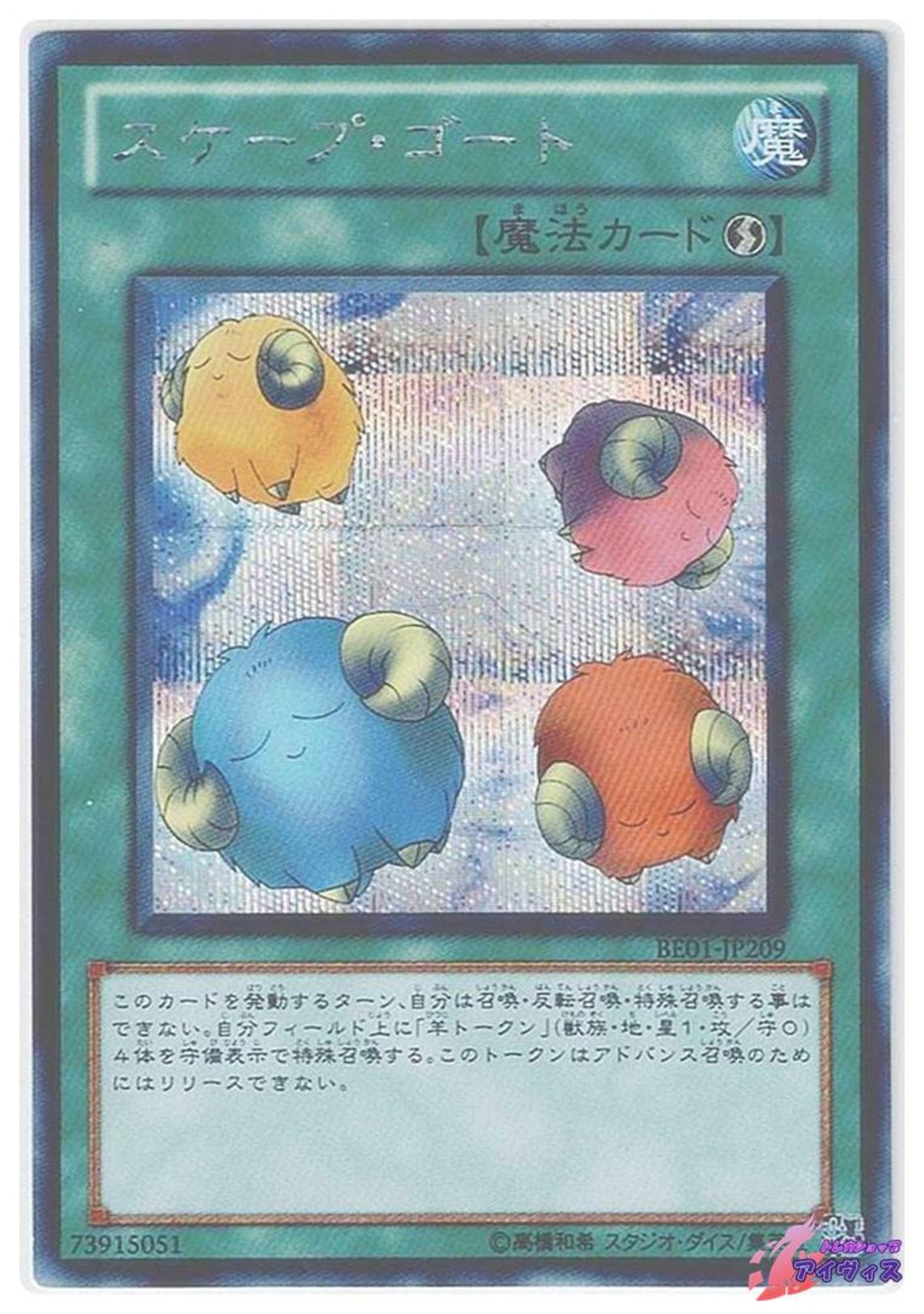 スケープ・ゴート [シク] [ランクC] [BE01-JP209] [遊戯王] | トレカ 