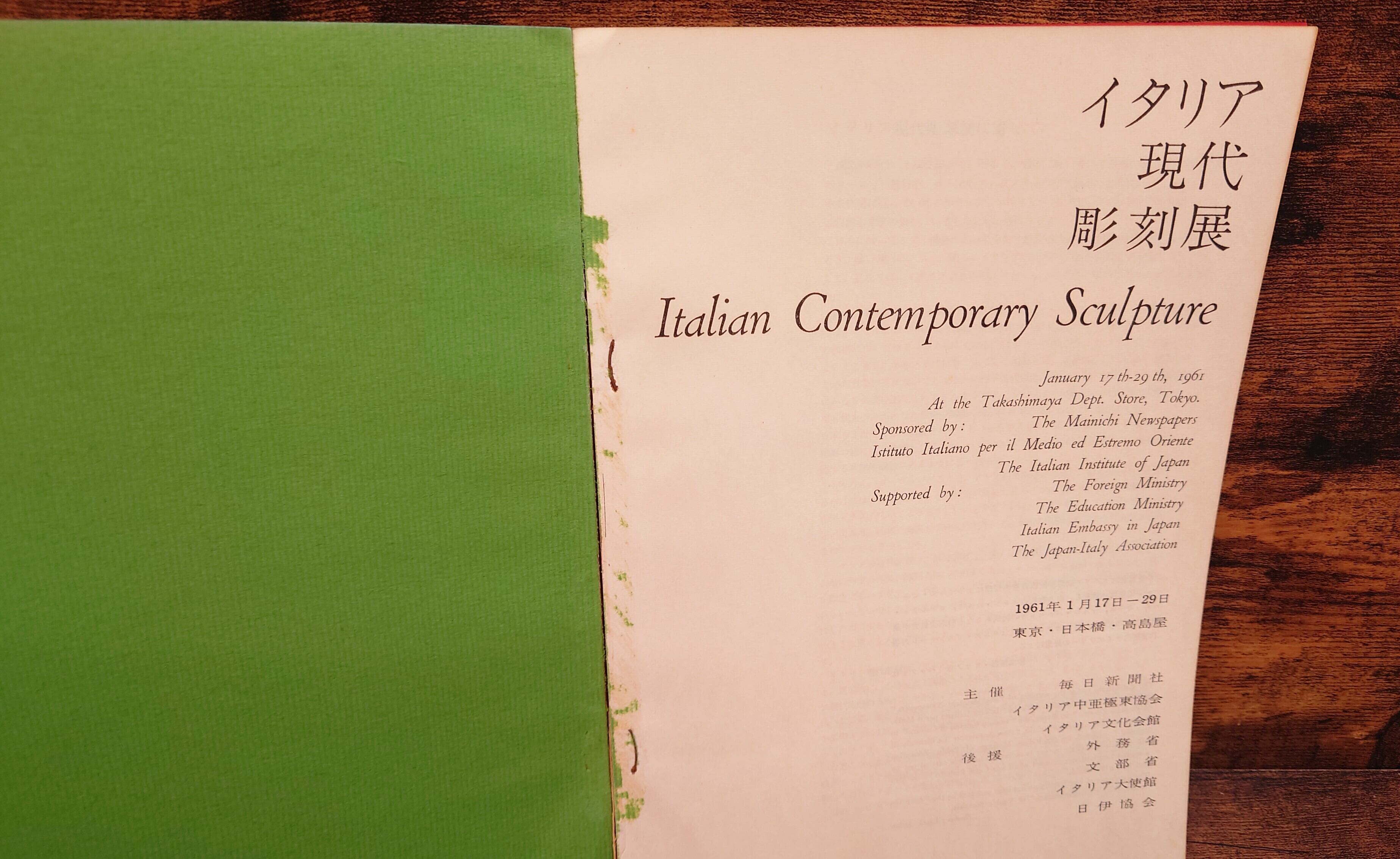 イタリア現代彫刻展 図録 （1961年） | 弥生坂 緑の本棚