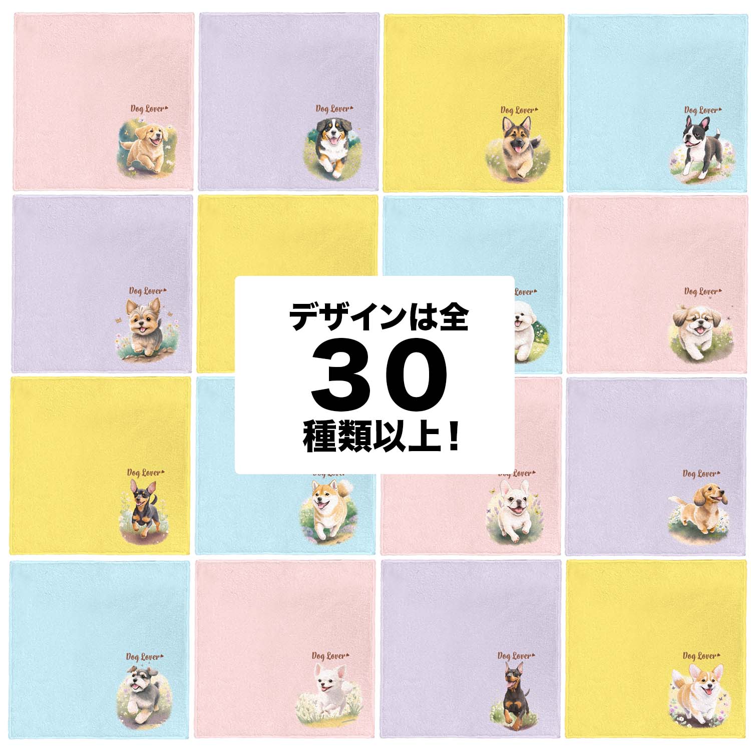 自然に囲まれた ダックスフンド 】 パステルカラー ハンカチ 2枚セット