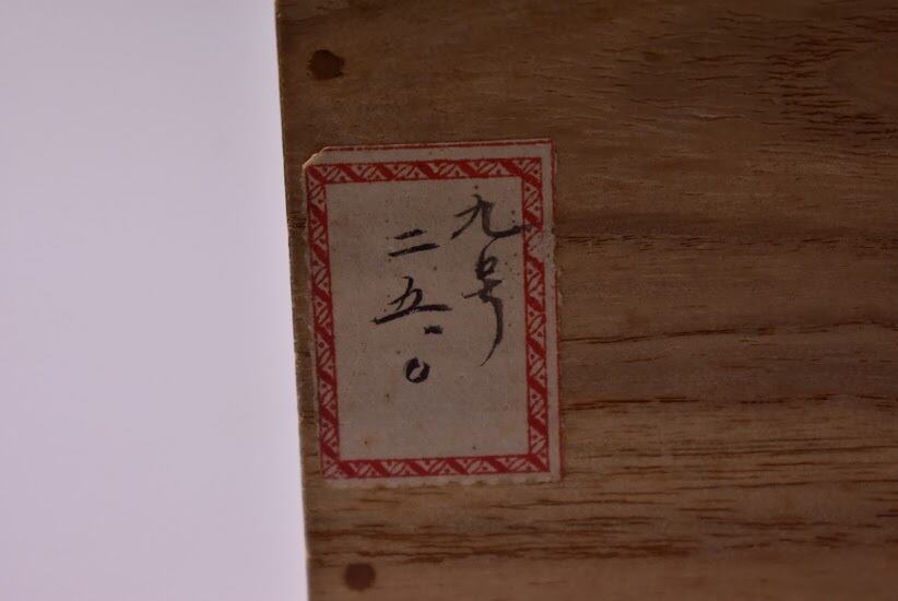 竹石山人 堆朱 丸形 香合 茶道具 漆器 菊花 共箱 峰仙洞 美術工芸 日本