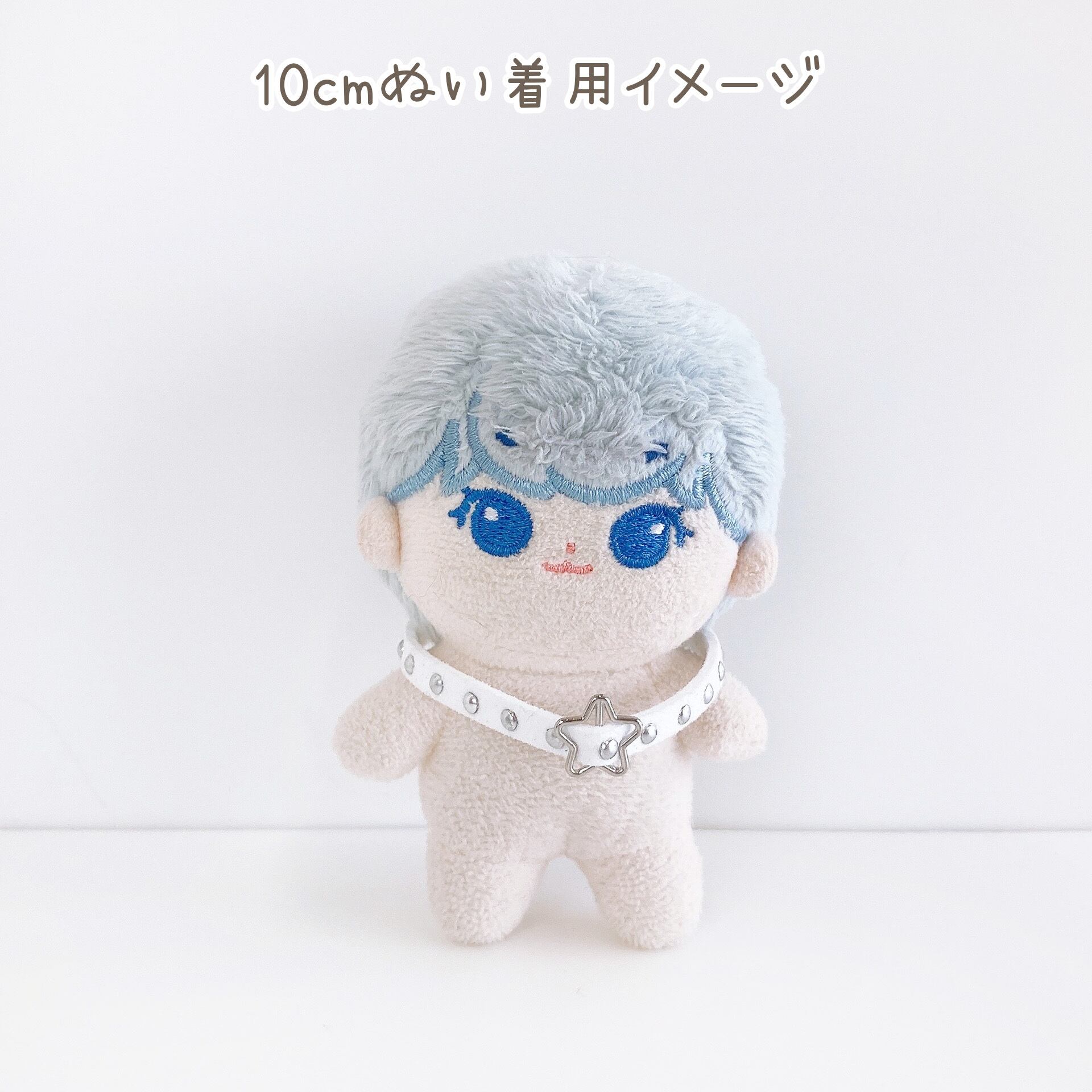 5く-1176【10cm】スターチョーカー ホワイト | Little Closet │ ぬい