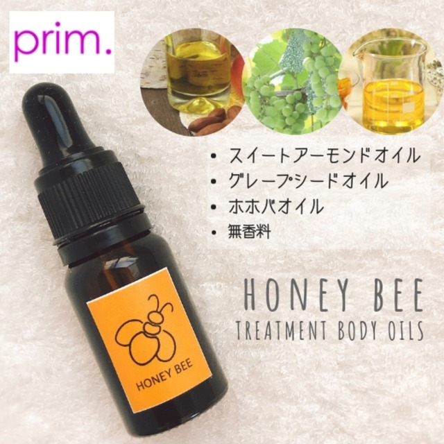 ＜プリム＞HONEY BEE ハニービー トリートメントボディオイル／10ml