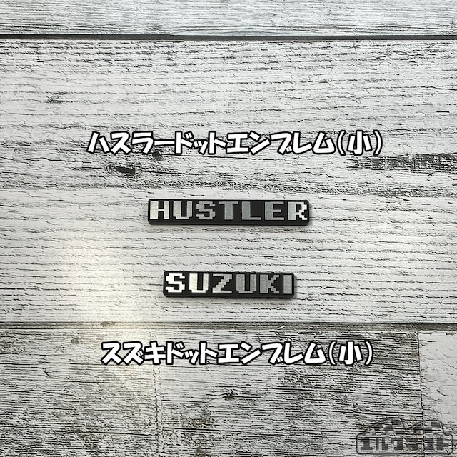 ハスラードットエンブレム(小)